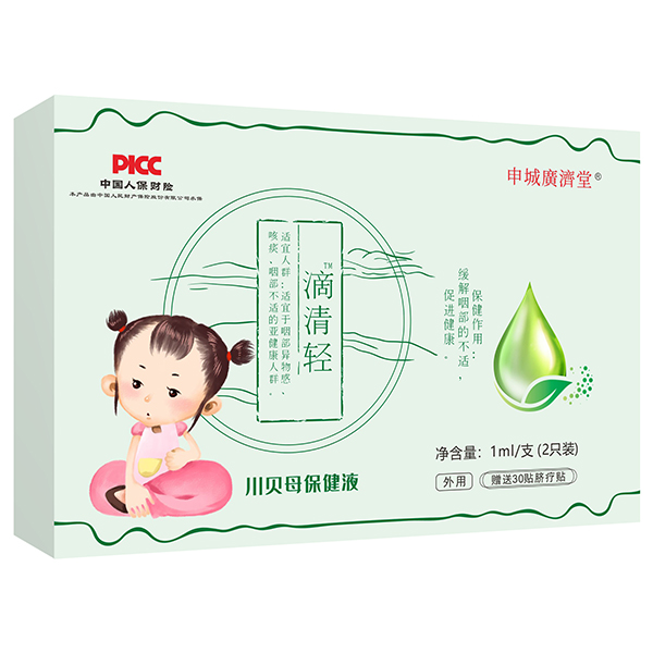 申城廣濟堂滴清輕川貝母保健液.jpg 申城廣濟堂滴清輕川貝母保健液.jpg