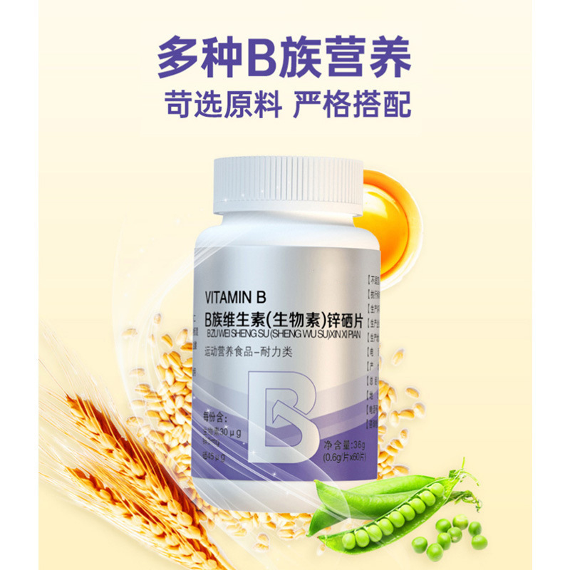 B族維生素 (1).jpg