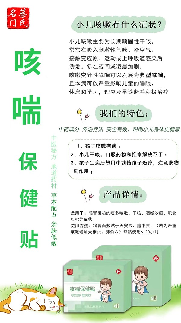 蔡氏名門(mén)咳喘保健貼3.jpg