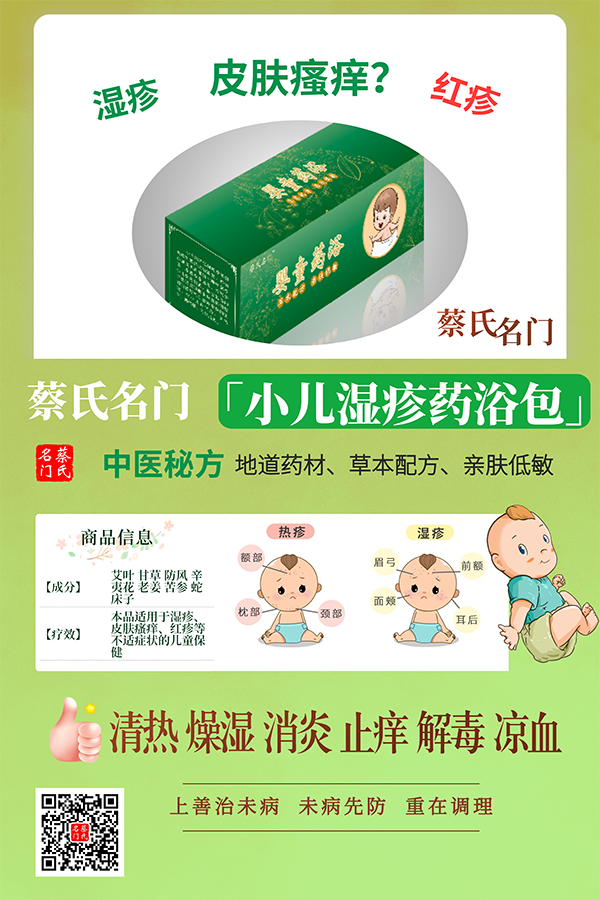 蔡氏名門小兒濕疹藥浴保健包1.png