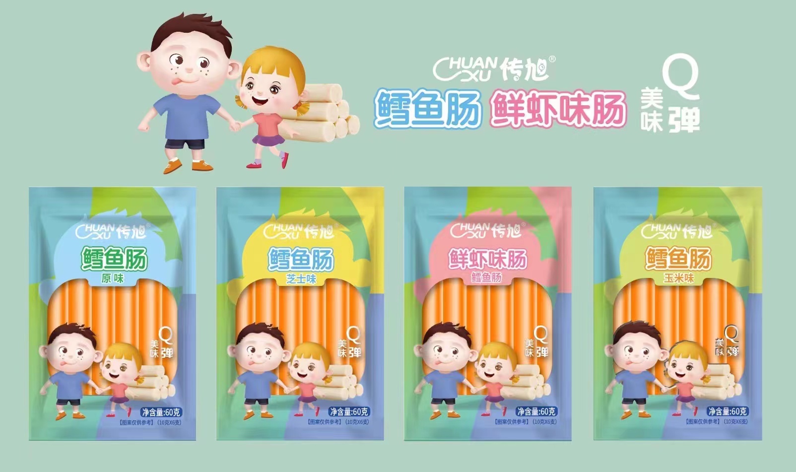 傳旭鱈魚(yú)腸