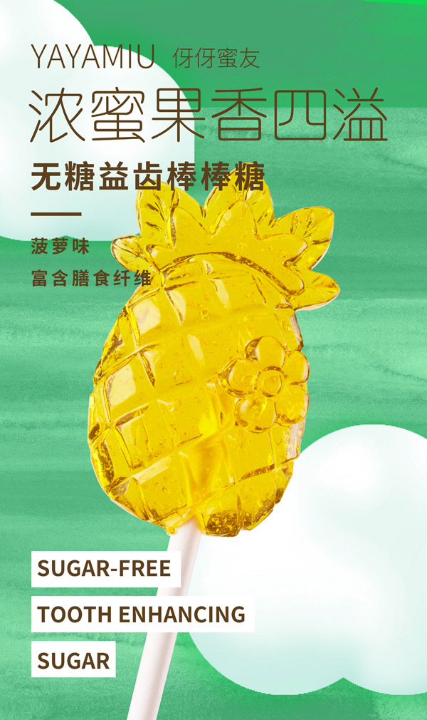 伢伢蜜友兒童無糖棒棒糖-菠蘿味.jpg 伢伢蜜友兒童無糖棒棒糖-菠蘿味.jpg