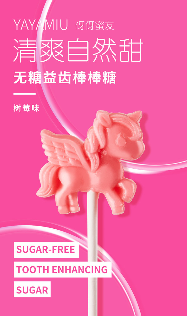 伢伢蜜友兒童無糖棒棒糖-樹莓味.jpg 伢伢蜜友兒童無糖棒棒糖-樹莓味.jpg