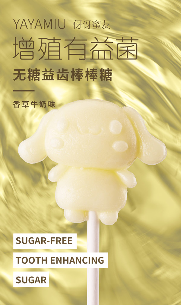 伢伢蜜友兒童無(wú)糖棒棒糖-香草牛奶味.jpg 伢伢蜜友兒童無(wú)糖棒棒糖-香草牛奶味.jpg