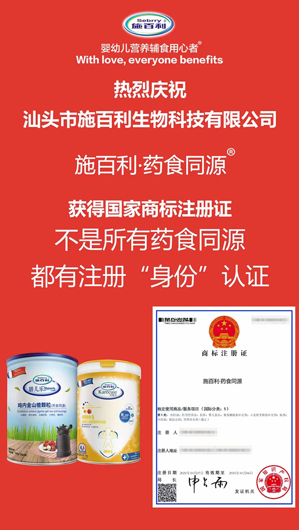 施百利藥食同源商標(biāo)注冊(cè)證.jpg 施百利藥食同源商標(biāo)注冊(cè)證.jpg