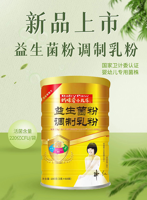 媽咪愛小兒樂(lè)益生菌粉調(diào)制乳粉招商.jpg 媽咪愛小兒樂(lè)益生菌粉調(diào)制乳粉招商.jpg