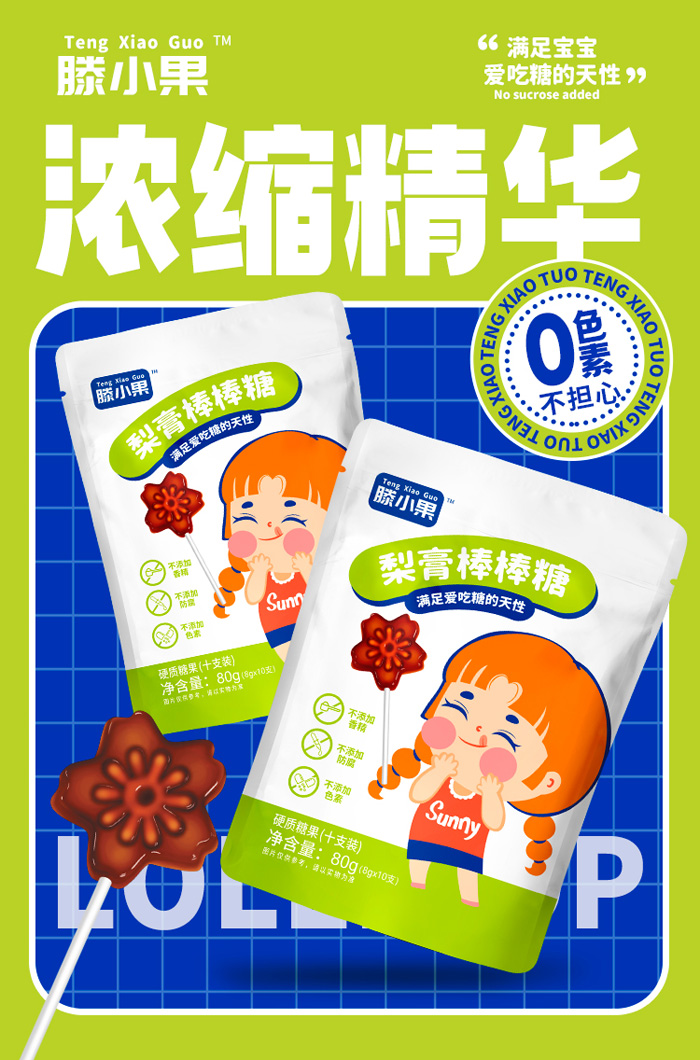滕小果梨膏有糖棒棒糖.jpg