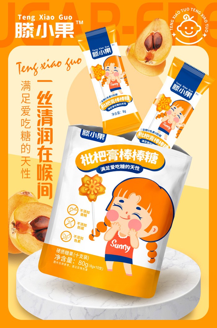 滕小果枇杷膏有糖棒棒糖80克袋裝.jpg