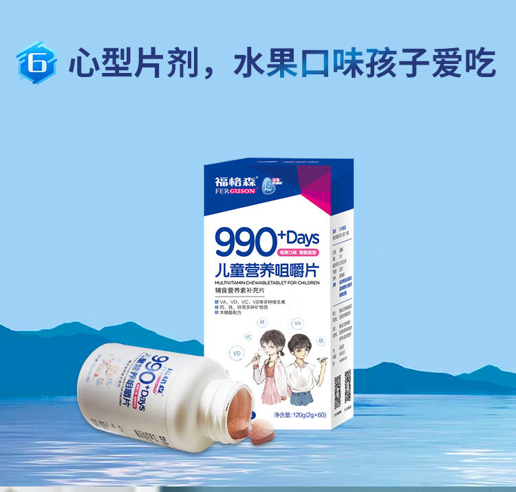 福格森990+兒童營養(yǎng)咀嚼片詳情頁_10.jpg