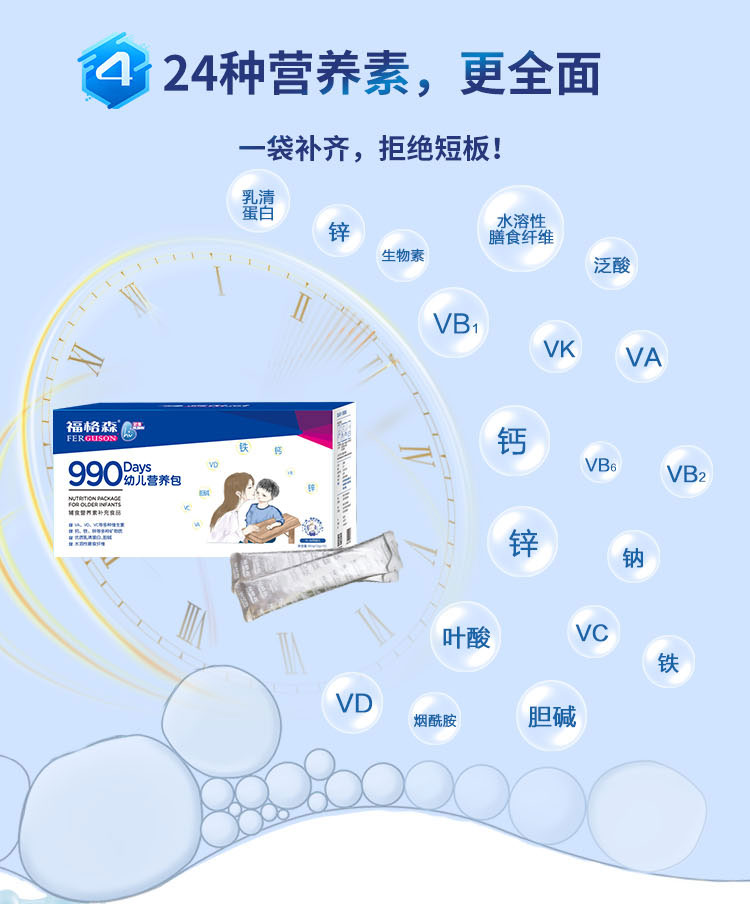 福格森990幼兒營(yíng)養(yǎng)包詳情頁_08.jpg