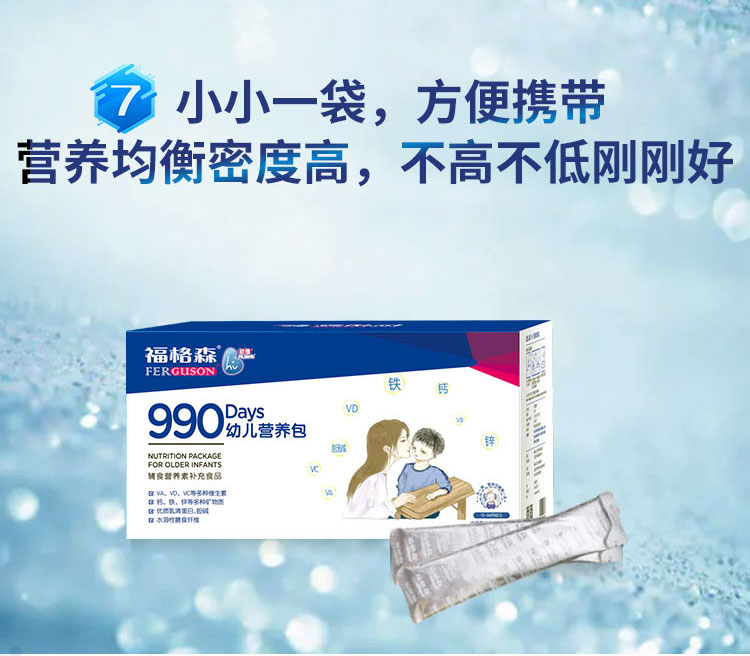 福格森990幼兒營(yíng)養(yǎng)包詳情頁_11.jpg