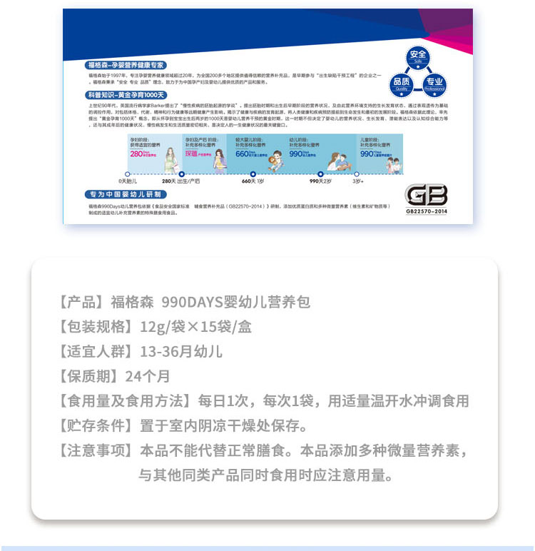 福格森990幼兒營(yíng)養(yǎng)包詳情頁_14.jpg