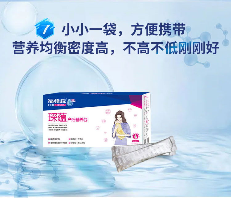 福格森琛蘊(yùn)產(chǎn)后營養(yǎng)包詳情頁_11.jpg