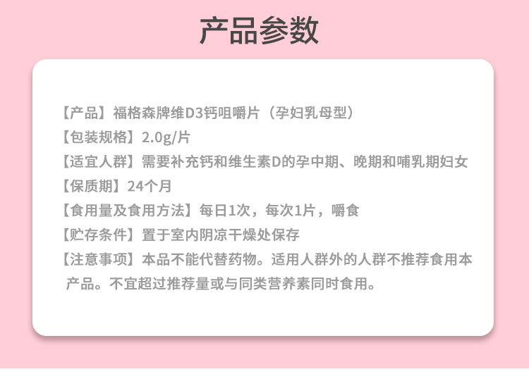 福格森維D3鈣咀嚼片(孕婦乳母型)詳情頁(yè)_07.jpg