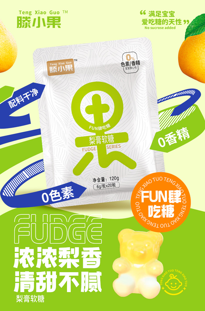 滕小果梨膏果字軟糖