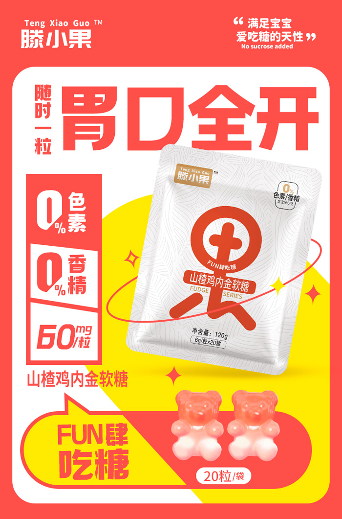 滕小果山楂雞內(nèi)金果字軟糖120g袋裝