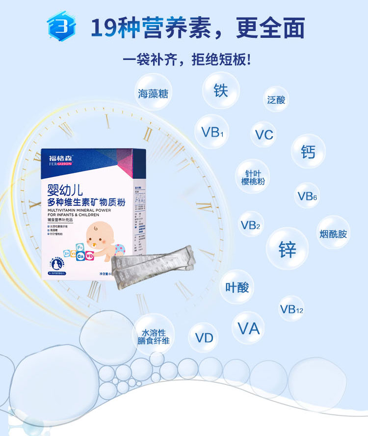 福格森嬰幼兒多種維生素礦物質(zhì)粉_08.jpg