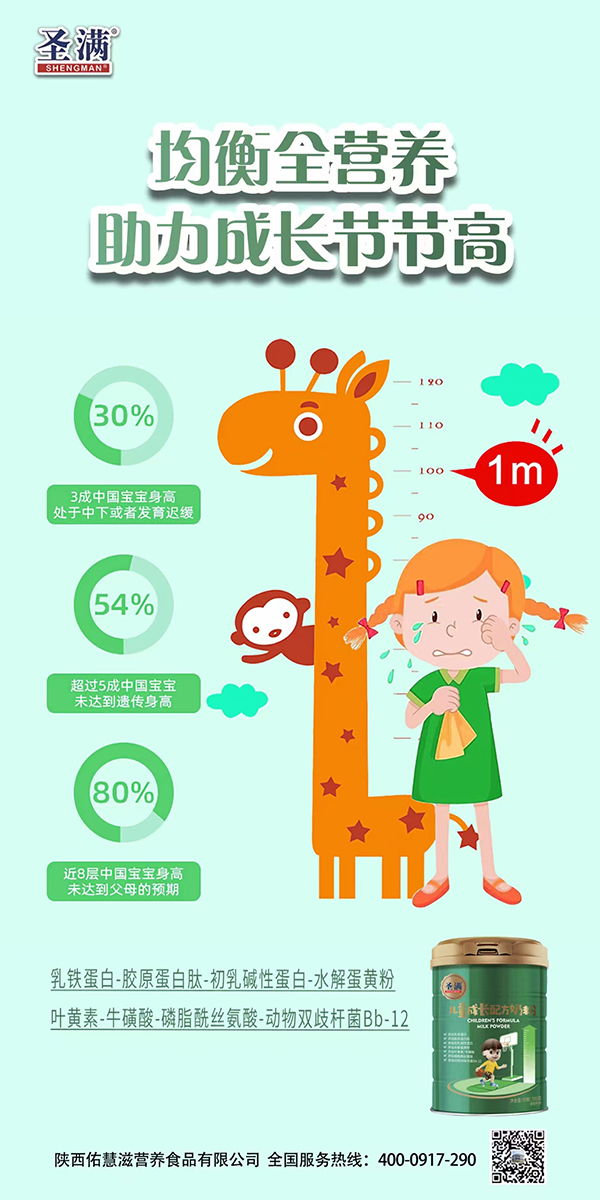 圣滿兒童成長配方奶粉2.jpg 圣滿兒童成長配方奶粉2.jpg