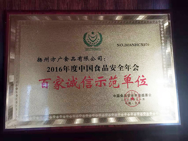 揚(yáng)州方廣食品7.jpg 揚(yáng)州方廣食品7.jpg