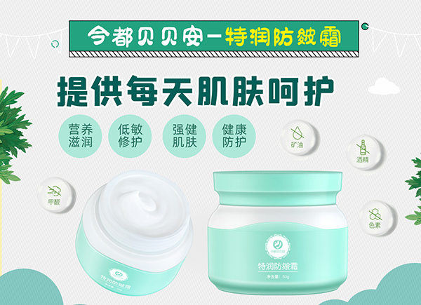 今都貝貝安嬰童護(hù)膚4.jpg