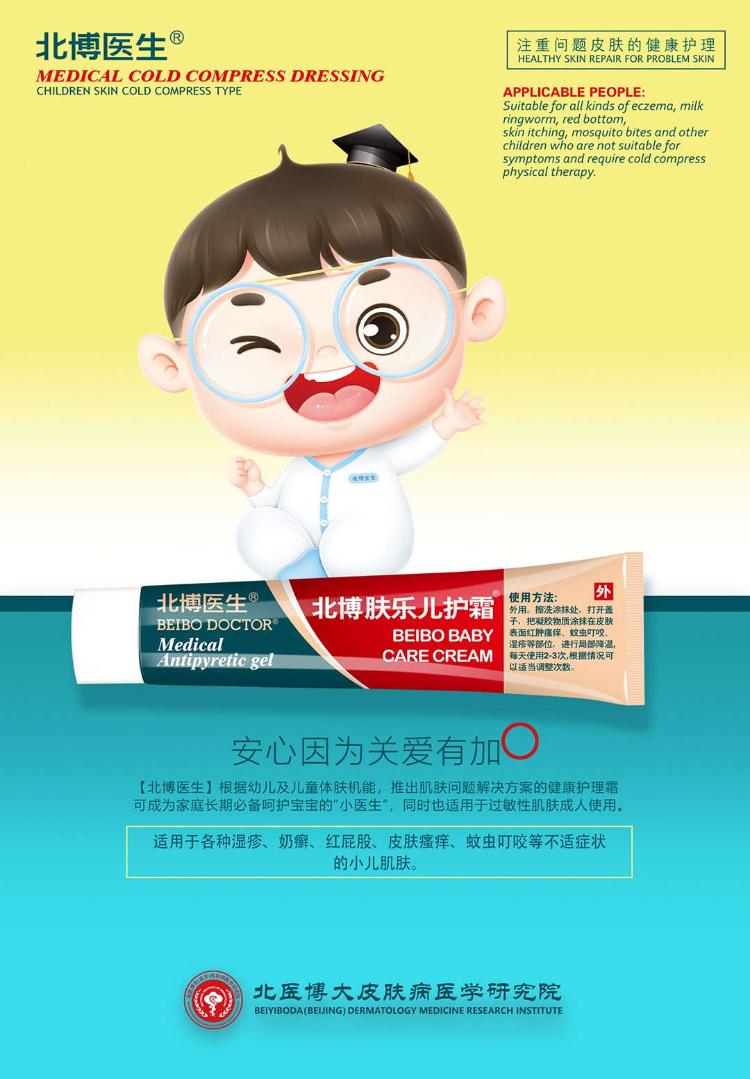 北博醫(yī)生膚樂兒護(hù)霜招商.jpg