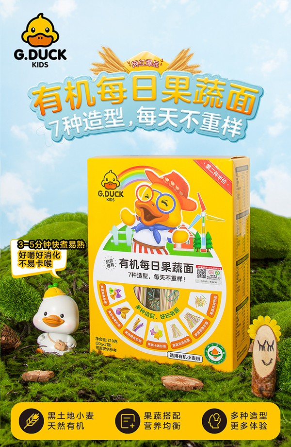 G.DUCK小黃鴨有機每日果蔬面代理.jpg