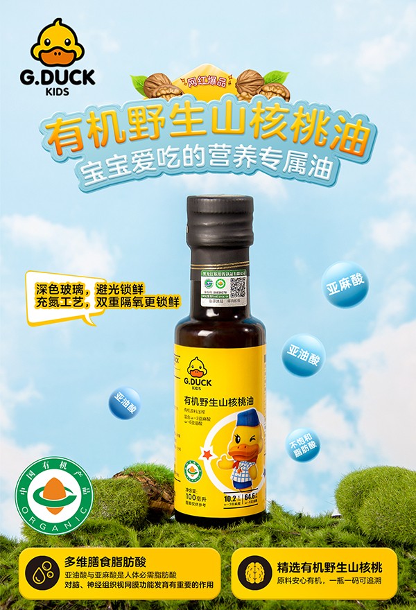 G.DUCK小黃鴨有機野生山核桃油招商.jpg