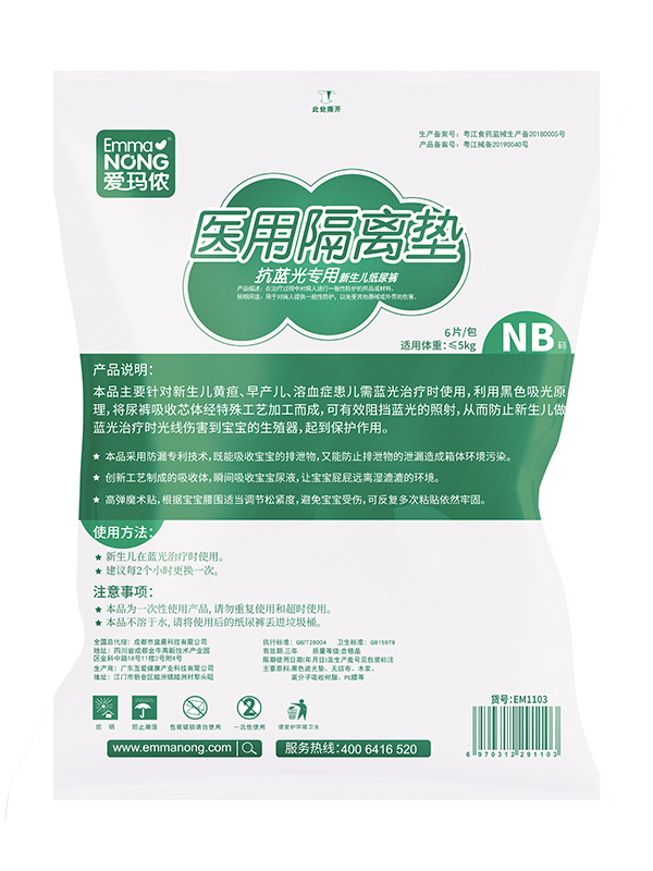 愛瑪儂抗藍光專用新生兒紙尿褲