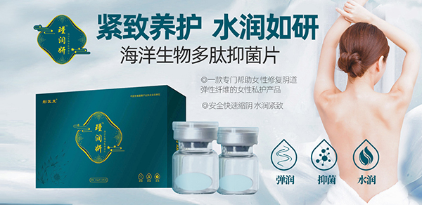 瑾潤妍海洋生物多肽抑菌片代理.jpg 瑾潤妍海洋生物多肽抑菌片代理.jpg