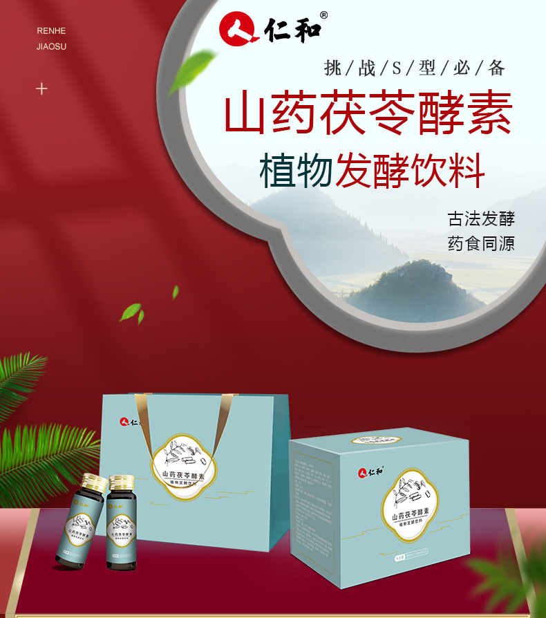 仁和山藥茯苓酵素 (1).jpg