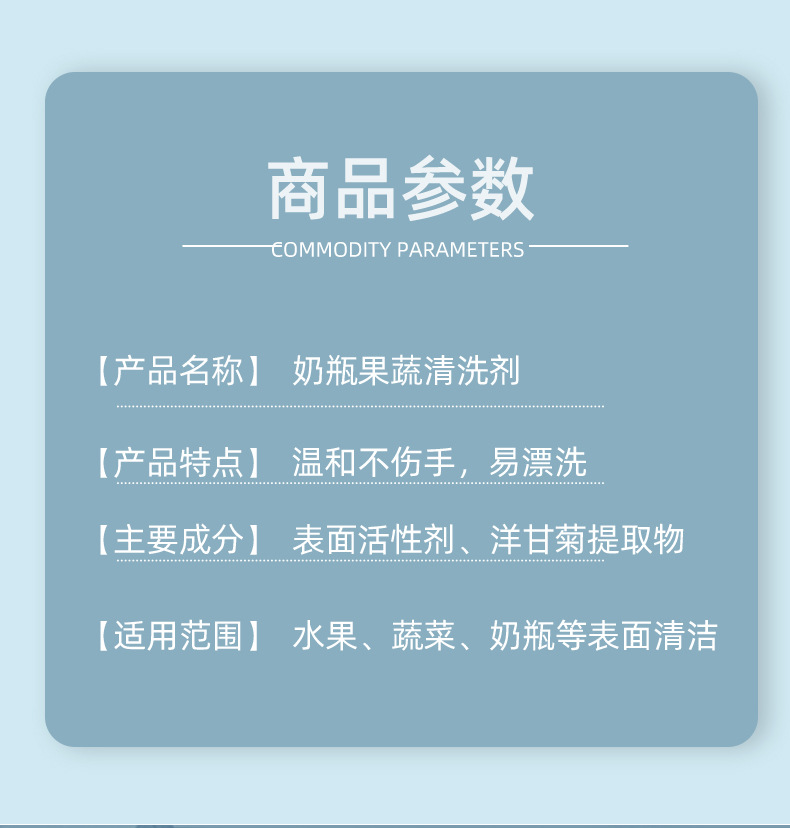 奶瓶果蔬清洗劑代工4.jpg