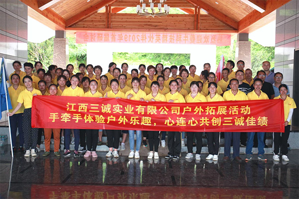 江西三誠實業(yè)有限公司團隊之旅.jpg 江西三誠實業(yè)有限公司團隊之旅.jpg