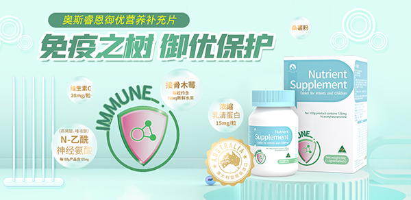 奧斯睿恩營(yíng)養(yǎng)品6.jpg