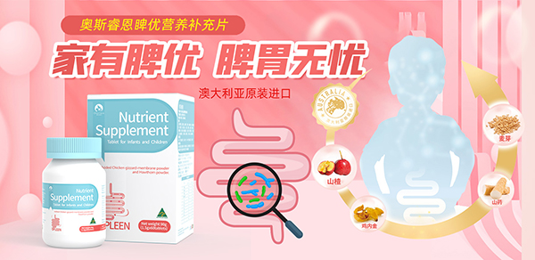 奧斯睿恩營(yíng)養(yǎng)品5.jpg