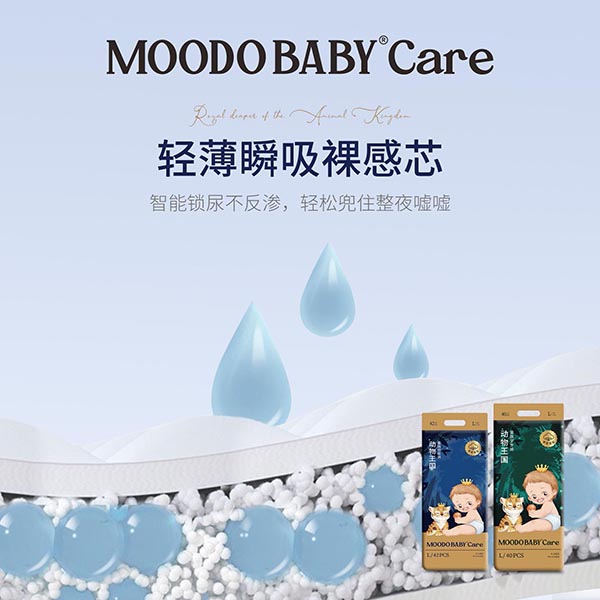 MOODO BABY®Care動(dòng)物王國系列皇族紙尿褲04.jpg