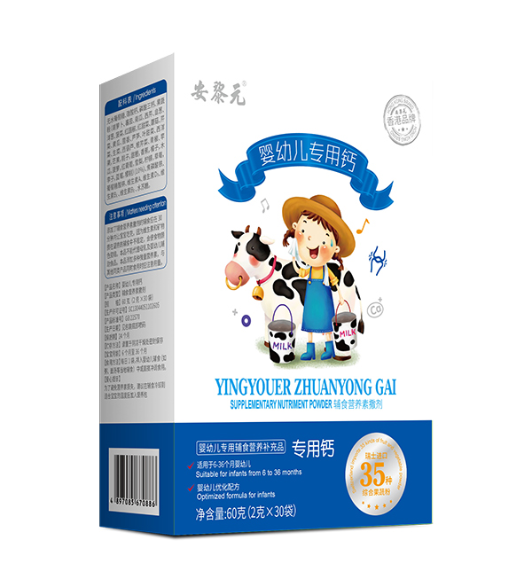 安黎元嬰幼兒專用鈣