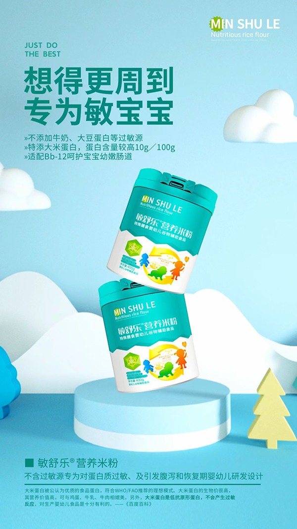 敏舒樂營養(yǎng)米粉2