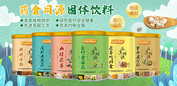 申城廣濟堂藥食同源顆粒.jpg 申城廣濟堂藥食同源顆粒.jpg