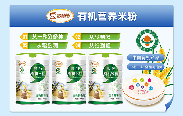 恩溢佳兒有機(jī)米粉.jpg 恩溢佳兒有機(jī)米粉.jpg