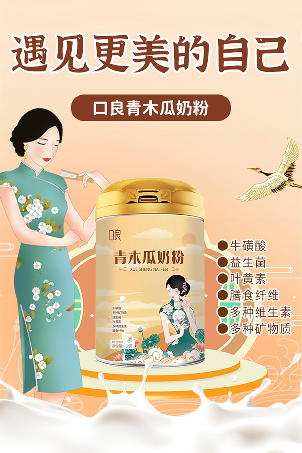 口良青木瓜奶粉1.jpg