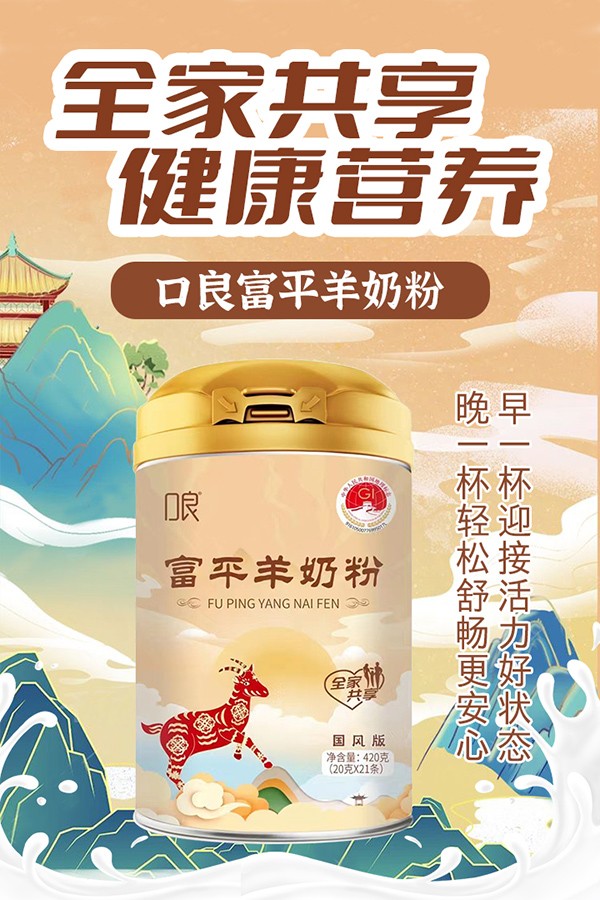 口良富平羊奶粉1.jpg