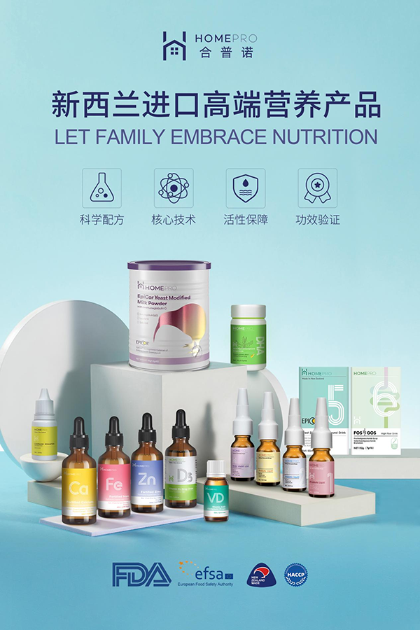 Homepro合普諾 覆蓋全國終端暢銷 深受萬千媽媽追捧1.png Homepro合普諾 覆蓋全國終端暢銷 深受萬千媽媽追捧1.png