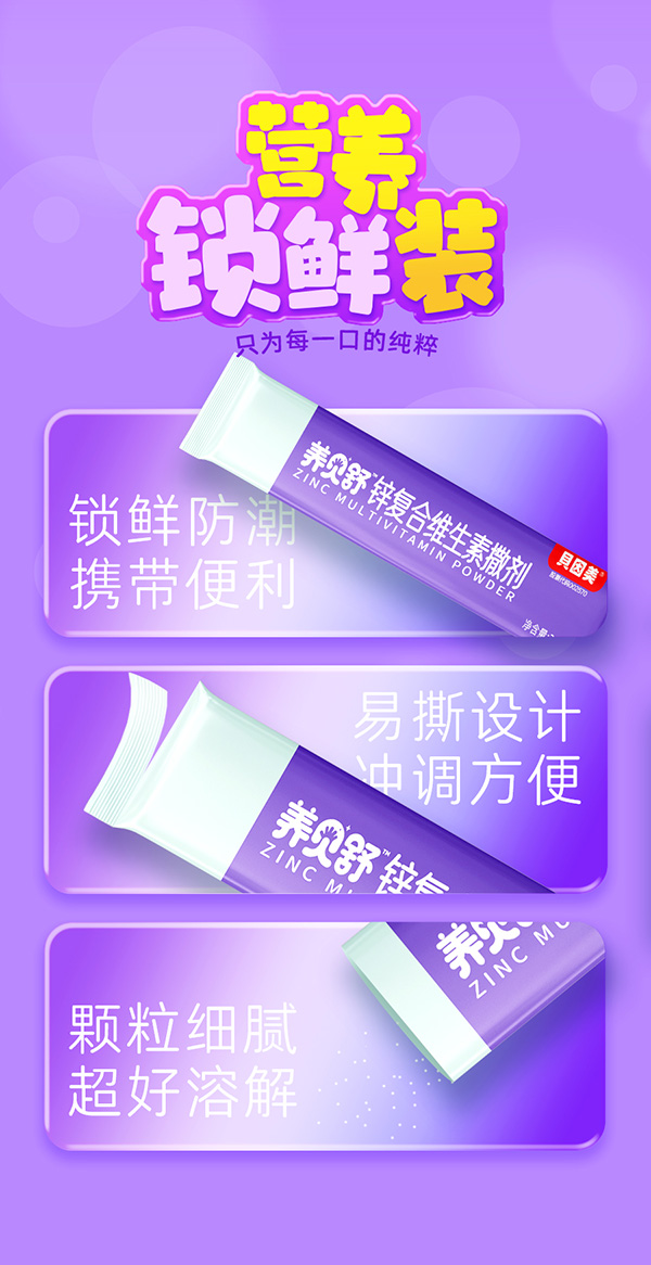 養(yǎng)貝舒鋅復(fù)合維生素撒劑_10.jpg
