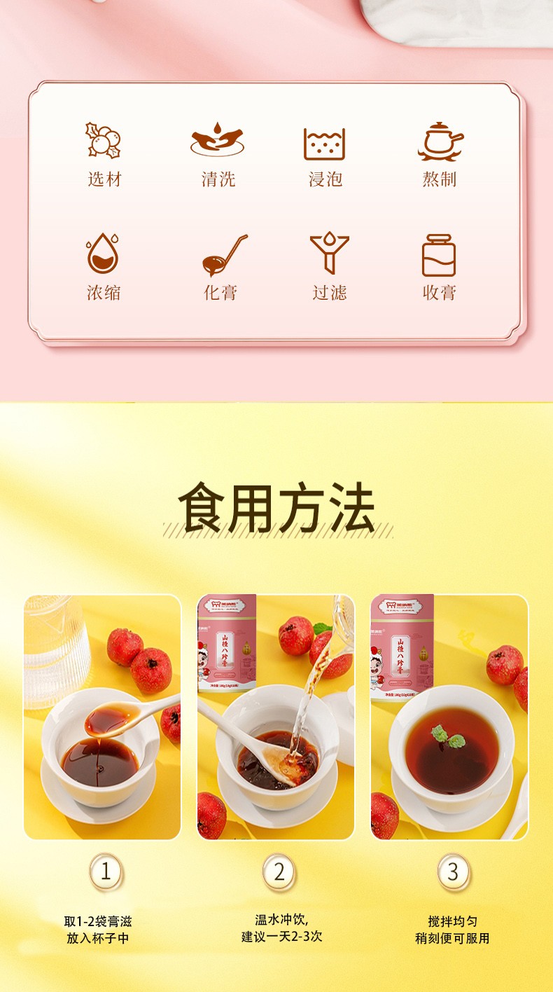 美納熊山楂八珍膏詳情_12.jpg