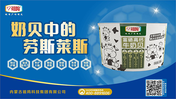 祖鳴富硒高鈣牛奶貝.jpg