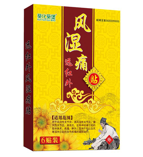 葵花葵堡遠(yuǎn)紅外風(fēng)濕痛貼.jpg 葵花葵堡遠(yuǎn)紅外風(fēng)濕痛貼.jpg