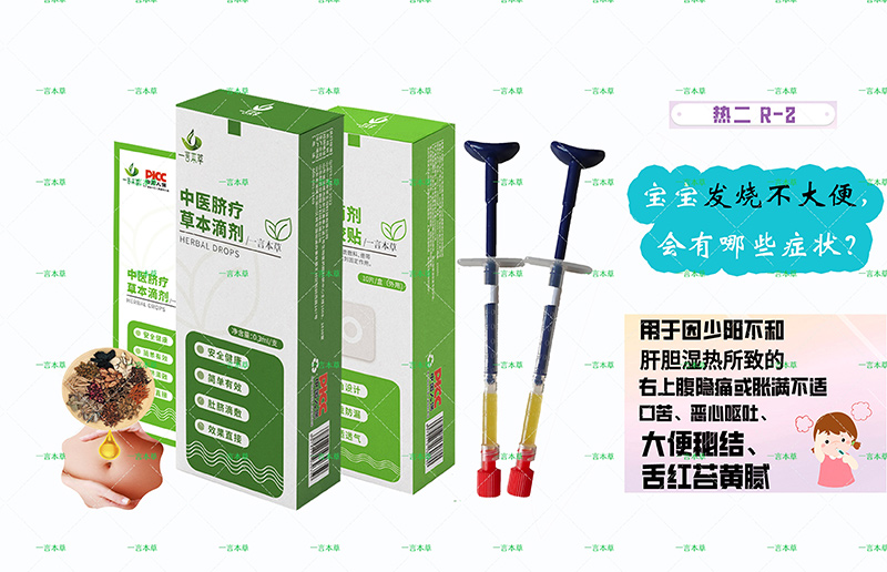 一言本草臍療草本滴劑-熱R2.jpg 一言本草臍療草本滴劑-熱R2.jpg