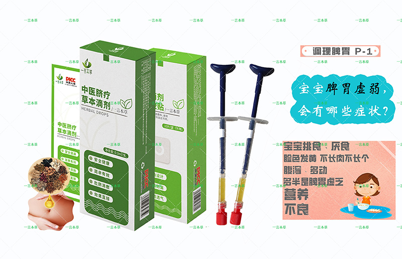 一言本草臍療草本滴劑-脾P1.jpg 一言本草臍療草本滴劑-脾P1.jpg