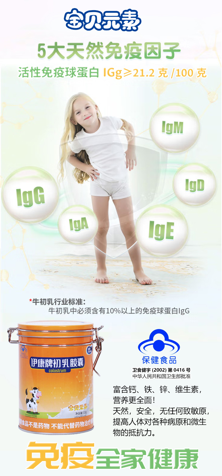 寶貝元素伊康牌初乳膠囊.jpg 寶貝元素伊康牌初乳膠囊.jpg