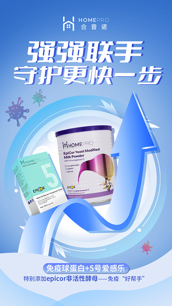 HomePro合普諾CP保護(hù)力 給寶寶健康加冕1.png HomePro合普諾CP保護(hù)力 給寶寶健康加冕1.png